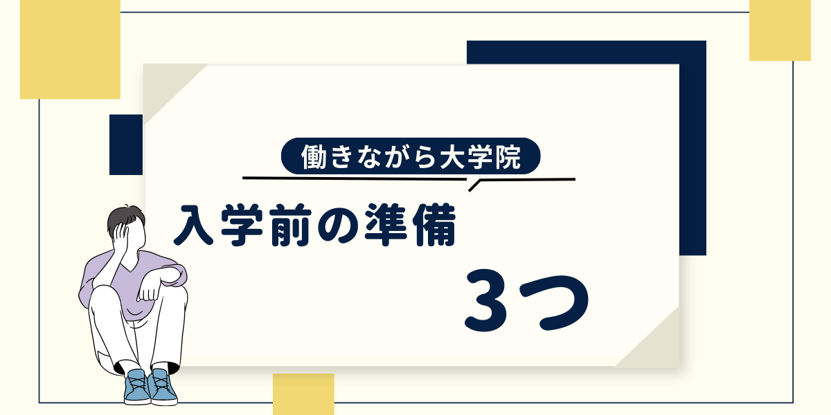 自薦準備